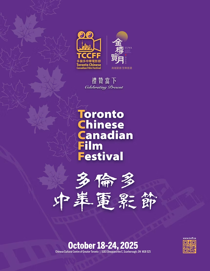 2025 TCCFF Program Book cover